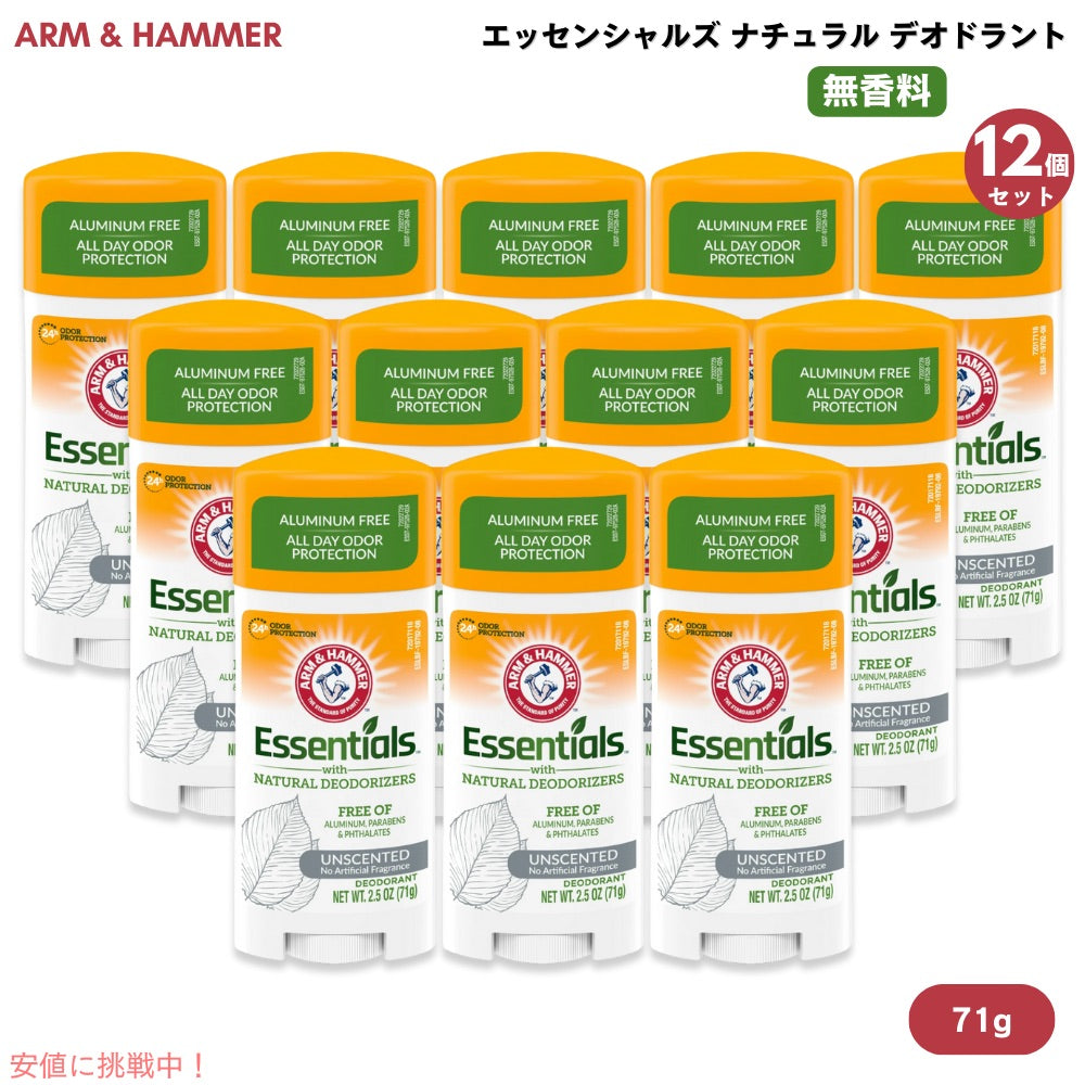 【12個】アーム＆ハンマー Arm & Hammer エッセンシャルズ ナチュラル デオドラント 無香料 71g / 2.5oz Essentials Deodorant Unscented 1