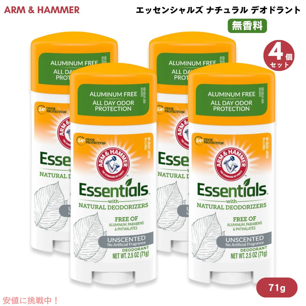【4個】アーム＆ハンマー Arm & Hammer エッセンシャルズ ナチュラル デオドラント 無香料 71g / 2.5oz Essentials Deodorant Unscented 1