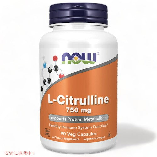 Now L-Citrulline 750mg 90cap ナウ L-シトルリン 750mg 90カプセル 1