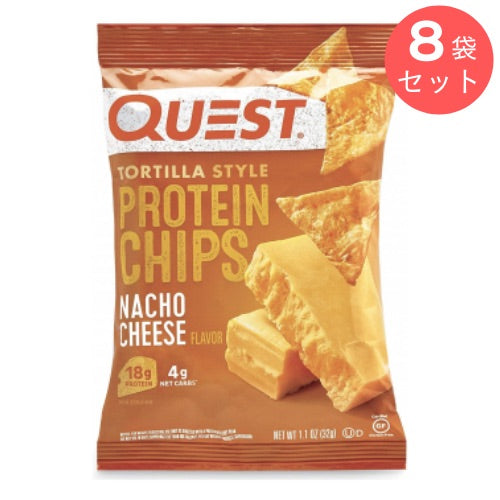 Quest Protein Chips Nacho Cheese 1.1oz クエスト プロテインチップス ナチョチーズ 32g/8袋セット 1