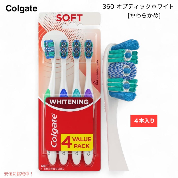 コルゲート 360 オプティックホワイト 歯ブラシ やわらかめ 4本セット Colgate 360 Optic White Whitening Toothbrush Soft 4ct 1