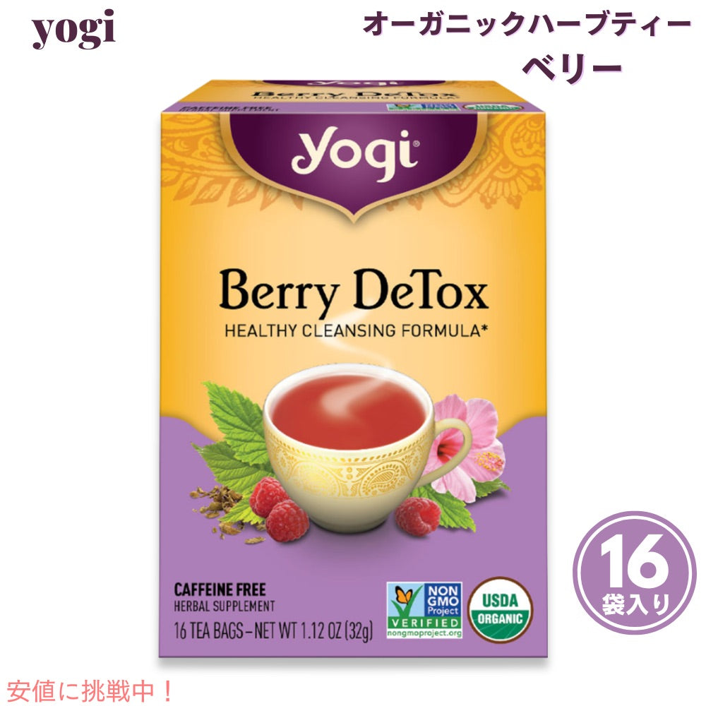 Yogi Tea ヨギティー ベリー 16袋入 Berry オーガニック ハーブティー カフェリンフリー 1