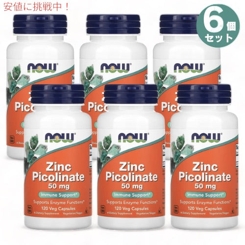 6個セット NOW Foods ナウフーズ ピコリン酸 亜鉛  50mg 120錠 ジンク ピコリネート Zinc Picolinate 50mg 120 Veg Capsules #1552 1