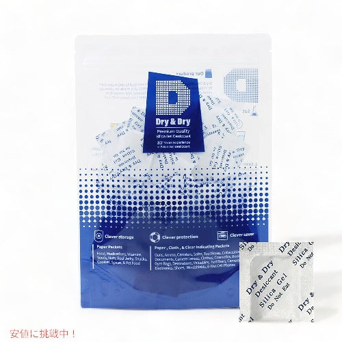 ドライ＆ドライ プレミアム シリカゲルパック 1グラム 200個 Dry & Dry 保存 乾燥剤 大量 アメリカーナがお届け! 1