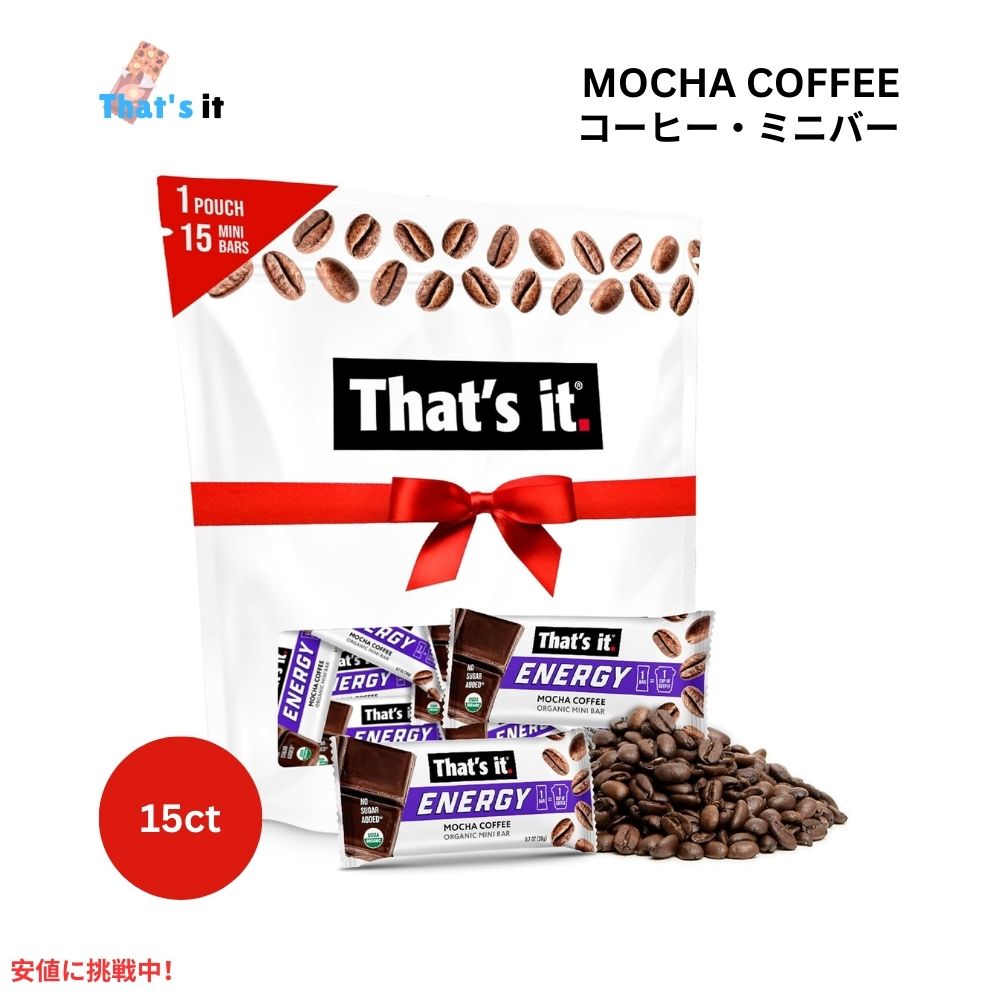 That's it ザッツイット （それだけ）エナジー モカ コーヒー オーガニック ミニバー 20g/15本入り Energy Mocha Coffee Organic Mini Bars 20g/15ct 1