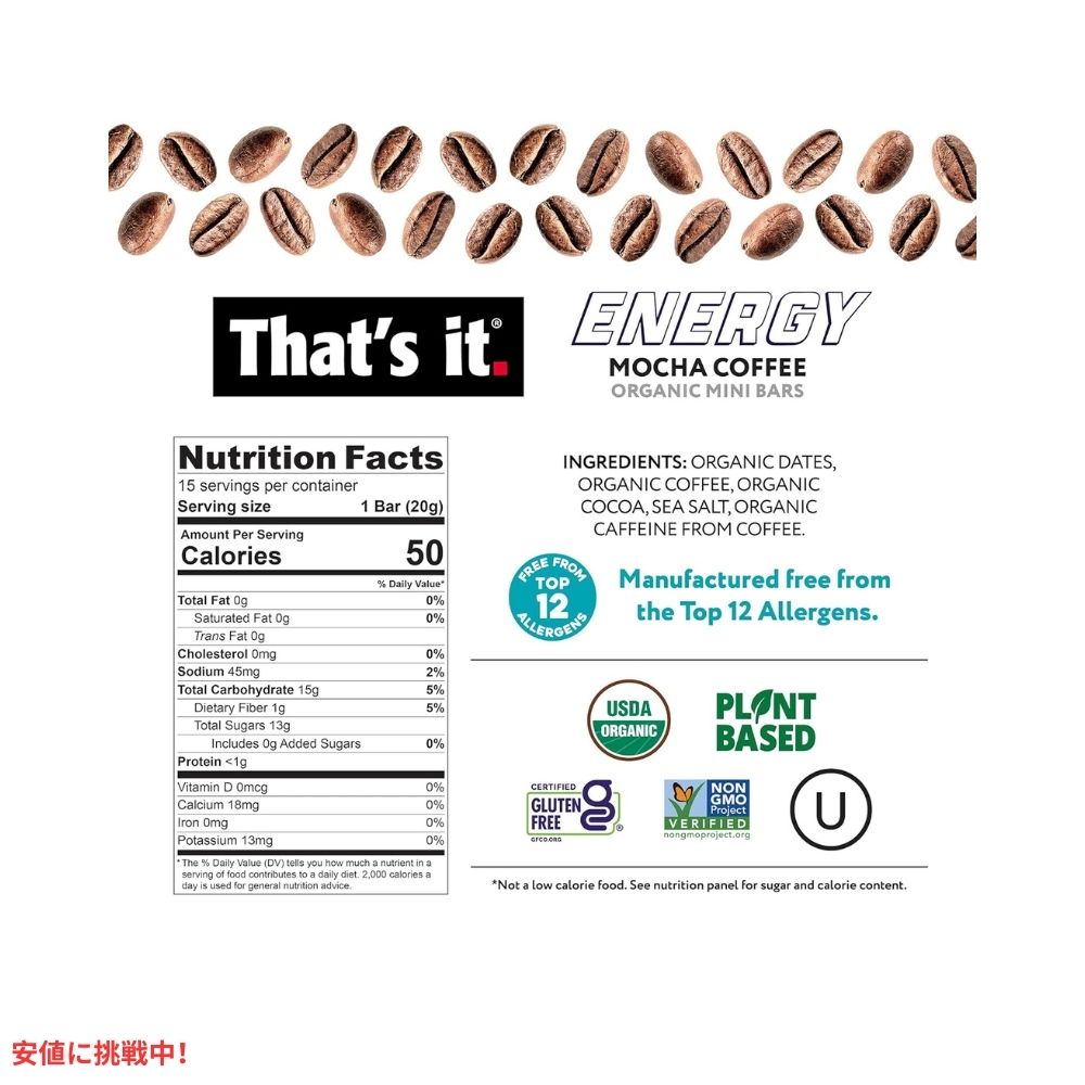 That's it ザッツイット （それだけ）エナジー モカ コーヒー オーガニック ミニバー 20g/15本入り Energy Mocha Coffee Organic Mini Bars 20g/15ct 3