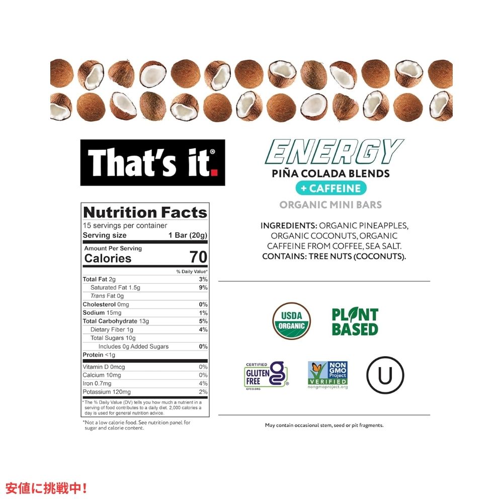 That's it ザッツイット （それだけ）エナジーピニャコラーダ カフェイン ミニバー 20g 15本入り Energy Pi?a Colada Blend Caffeine Blends Mini Bars 20g/15ct 3
