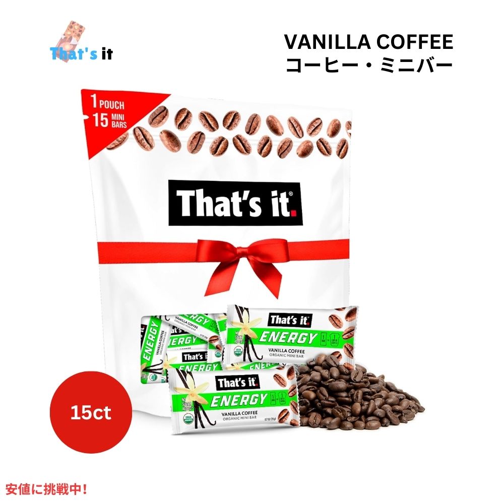 That's it ザッツイット （それだけ）エナジー バニラコーヒー オーガニック ミニバー 20g/15本 Energy Vanilla Coffee Organic Mini Bars 20g/15ct 1