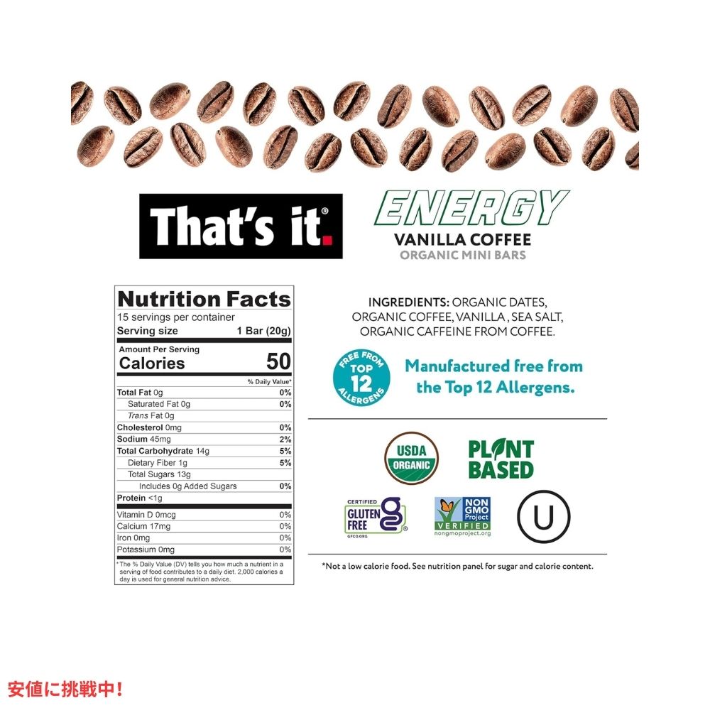 That's it ザッツイット （それだけ）エナジー バニラコーヒー オーガニック ミニバー 20g/15本 Energy Vanilla Coffee Organic Mini Bars 20g/15ct 3