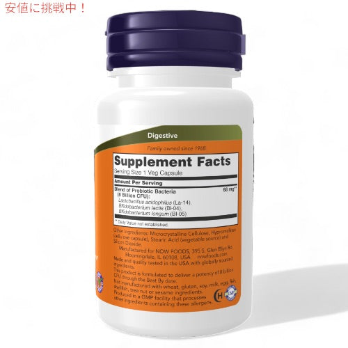3個セット NOW Foods ナウフーズ アシドフィルス＆ビフィズス菌 80億 120粒 植物性カプセル #2932 8 Billion Acidophilus & Bifidus 120 Veg Capsules 2