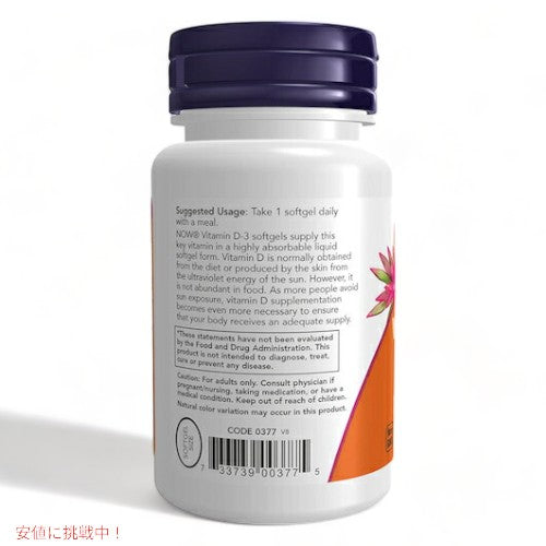 NOW　Vitamin D-3 (2000IU) 120 sgels #0367　ナウ　ビタミンD3 2000IU 120ソフトカプセル 3