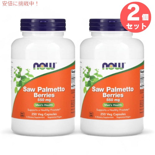 2個セット NOW Foods ナウフーズ ソーパルメットベリー（ノコギリヤシ） 550ｍg 250粒 ベジカプセル #4748 Saw Palmetto Berries 550mg 250 Veg Capsules 1