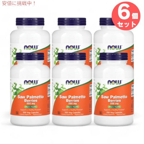 6個セット NOW Foods ナウフーズ ソーパルメットベリー（ノコギリヤシ） 550ｍg 250粒 ベジカプセル #4748 Saw Palmetto Berries 550mg 250 Veg Capsules 1