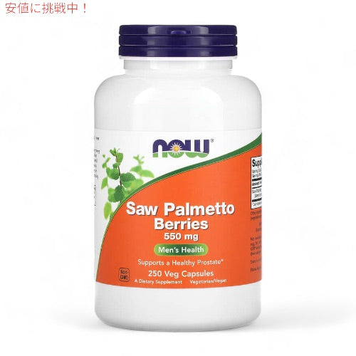 NOW Foods ナウフーズ ソーパルメットベリー（ノコギリヤシ） 550ｍg 250粒 ベジカプセル #4748 Saw Palmetto Berries 550mg 250 Veg Capsules 1