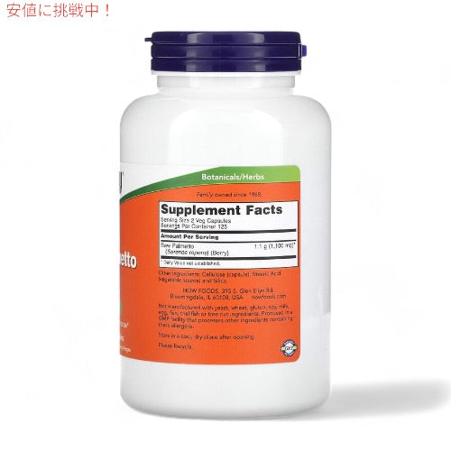 2個セット NOW Foods ナウフーズ ソーパルメットベリー（ノコギリヤシ） 550ｍg 250粒 ベジカプセル #4748 Saw Palmetto Berries 550mg 250 Veg Capsules 2