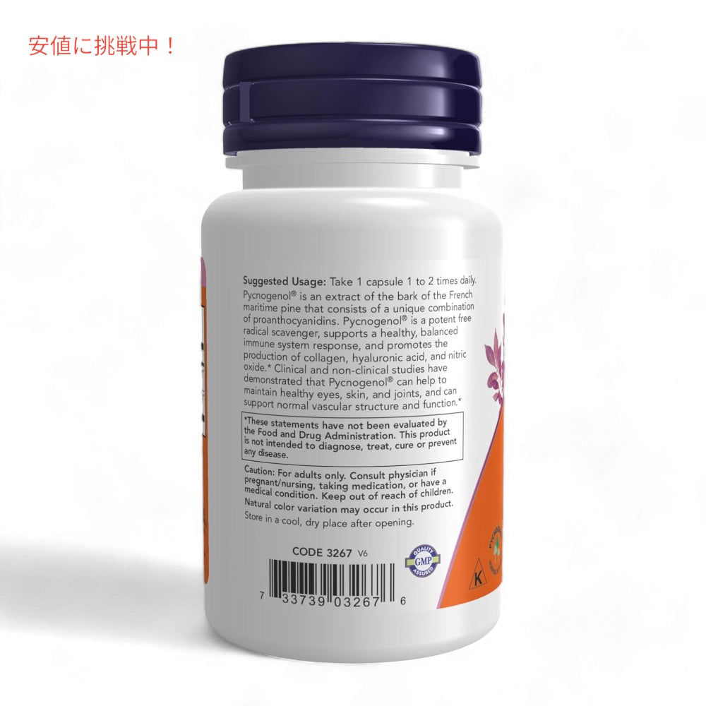 [2個] NOW Foods ナウフーズ ピクノジェノール 100mg 60粒 ベジカプセル #3267 Pycnogenol 100 mg Veg Capsules, 60 Count 3