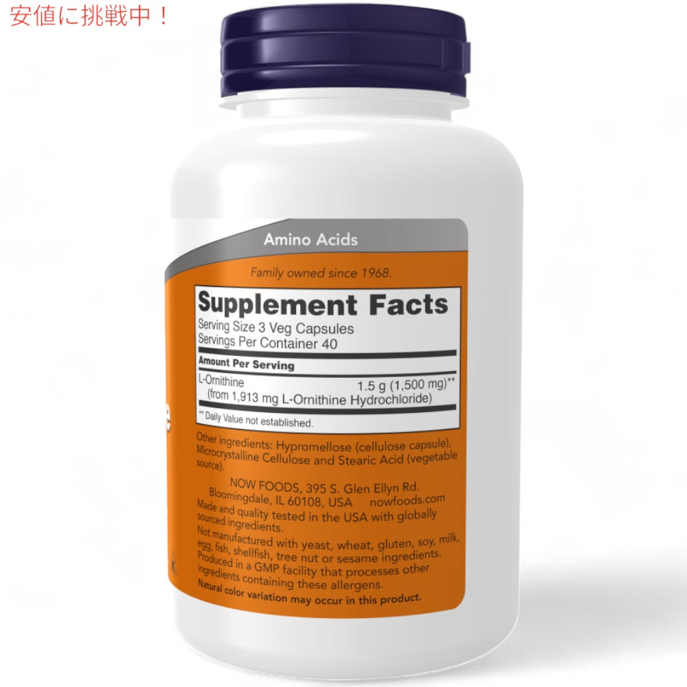 【2個セット・送料込み】NOW Foods L-ornithine, 120 Capsules 500mg #0122 / ナウフーズ オルニチン 500mg 120粒 ベジカプセル 2