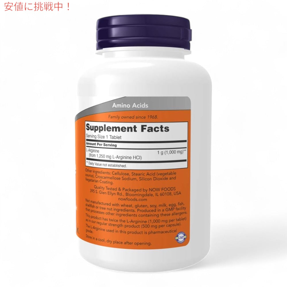 NOW　L-Arginine 1000mg 120 Tablets Item #0035　ナウ　Lアルギニン 1000mg 120タブレット 5