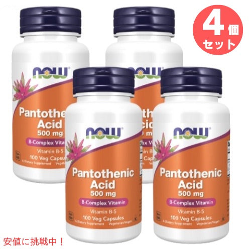 【4本セット】NOW　Pantothenic Acid 500 mg 100 Caps #0486　ナウ　パントテン酸（ビタミンB5） 500mg 1