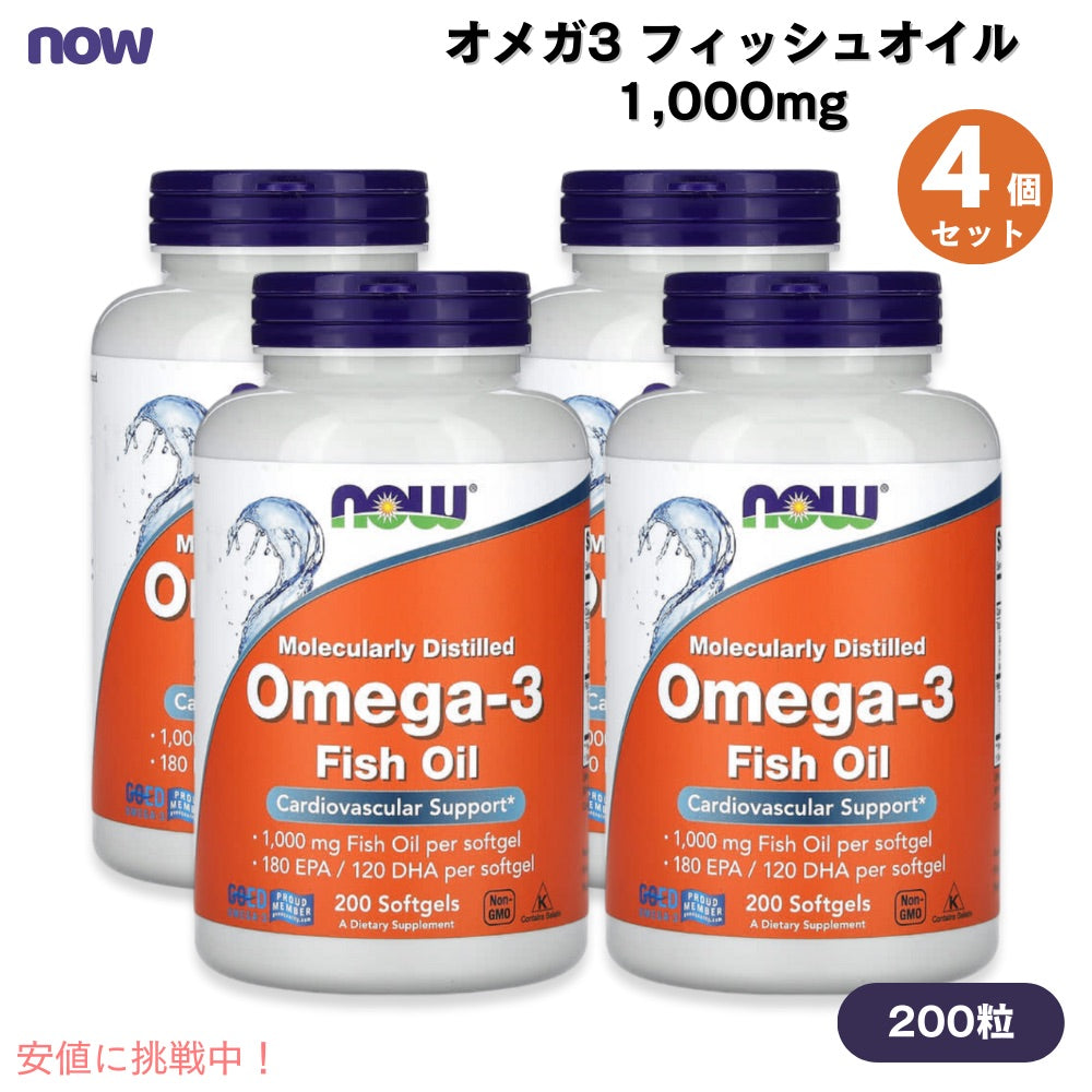 【4個セット】 NOW Foods OMEGA-3 1000mg 200 Softgels #1652 ナウフーズ オメガ3 フィッシュオイル 1000mg 200粒 ソフトジェル 1