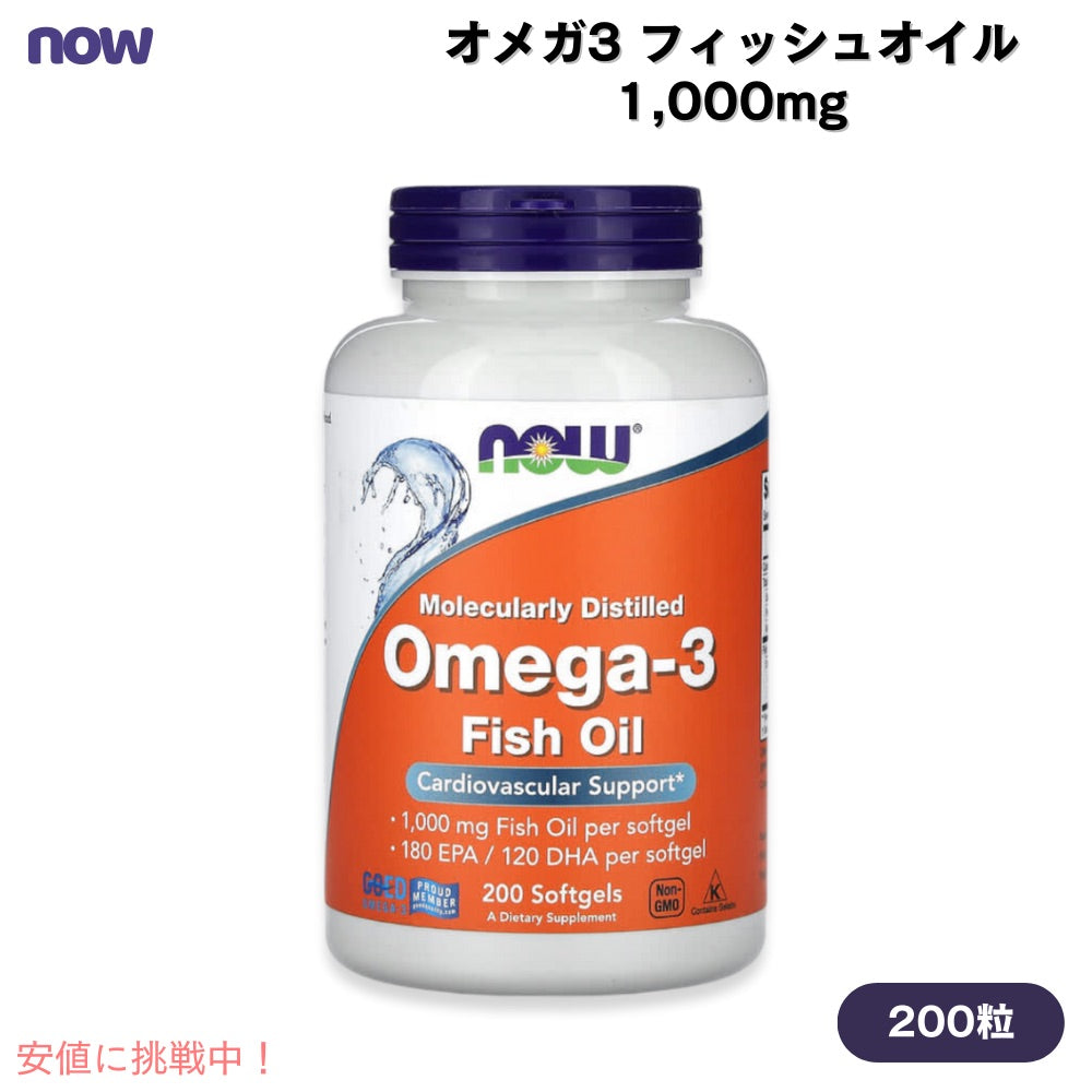 NOW Foods OMEGA-3 1000mg 200 Softgels #1652 ナウフーズ オメガ3 フィッシュオイル 1000mg 200粒 ソフトジェル 1