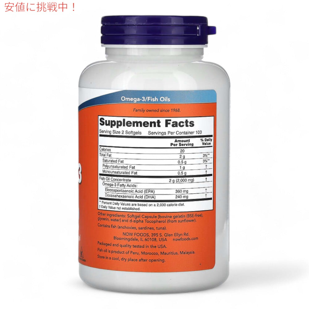 NOW Foods OMEGA-3 1000mg 200 Softgels #1652 ナウフーズ オメガ3 フィッシュオイル 1000mg 200粒 ソフトジェル 2
