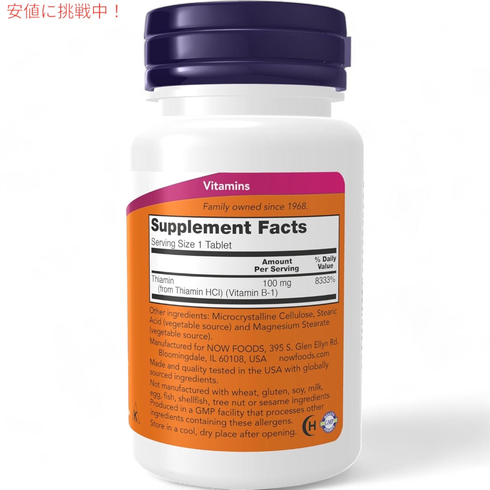 [6個] ナウフーズ NOW Foods ビタミン B-1 100mg 100粒 タブレット チアミン #0446 Vitamin B-1 100 mg 100 Tablets 2
