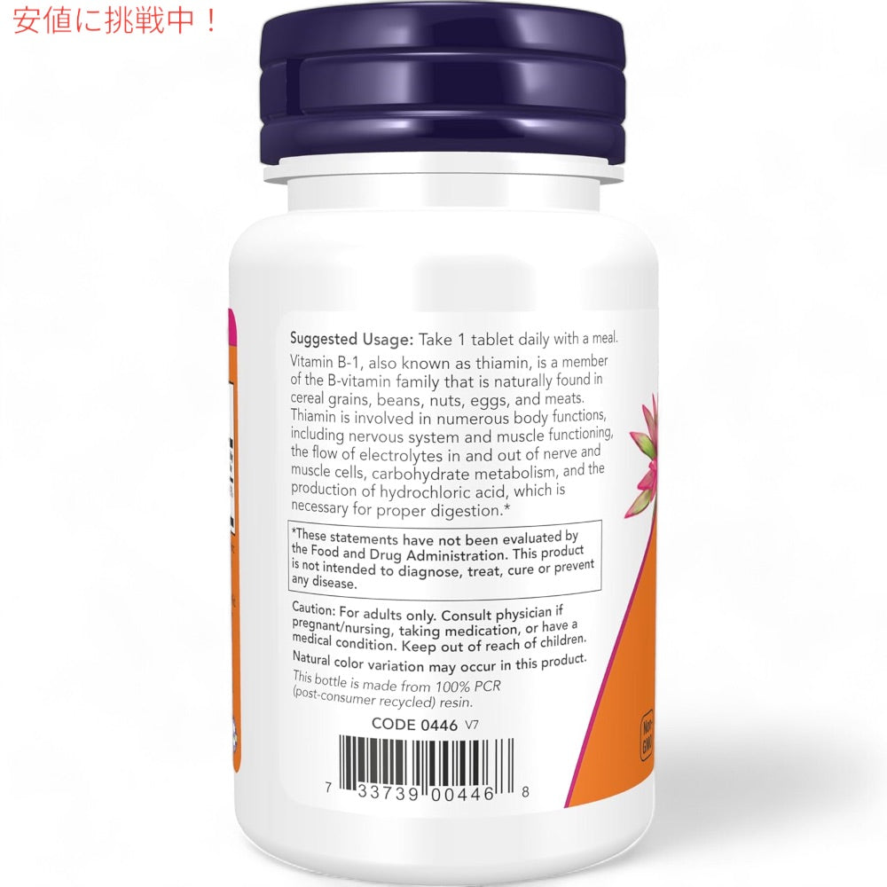 [12個] ナウフーズ NOW Foods ビタミン B-1 100mg 100粒 タブレット チアミン #0446 Vitamin B-1 100 mg 100 Tablets 3