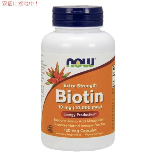 Now Biotin 10mg (10,000mcg) 120vcaps #0479 ビオチン　10mg（10000mcg）120ベジカプセル 1