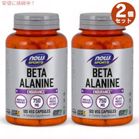 2個セット NOW Foods （ナウフーズ） ベータアラニン 750mg  120粒 #2008 NOW Sports BETA ALANINE