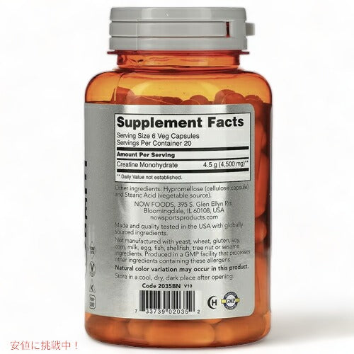 【6個セット】NOW　CREATINE 750mg  120 CAPS　#2035 ナウ　クレアチン 2