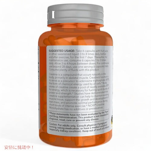 【6個セット】NOW　CREATINE 750mg  120 CAPS　#2035 ナウ　クレアチン 3