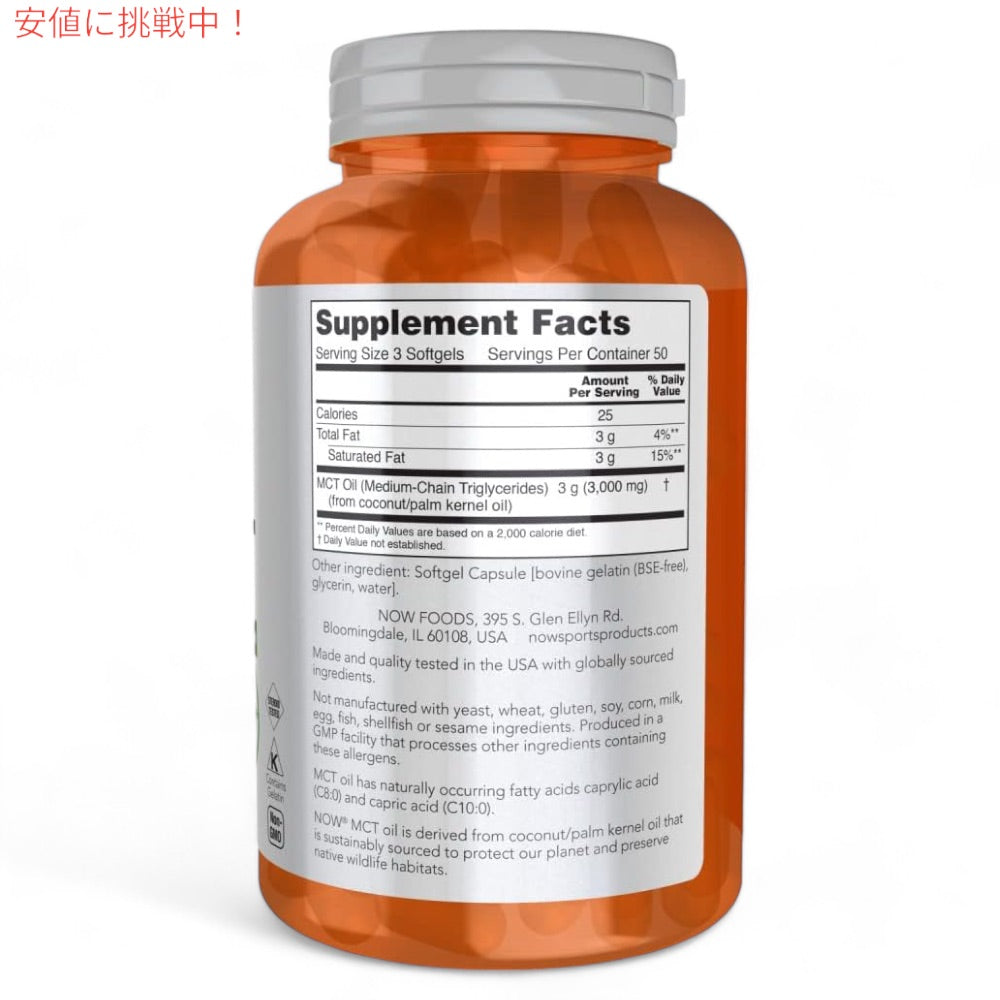 NOW Foods SPORTS ナウウーズ スポーツ MCTオイル（中鎖脂肪酸トリグリセリド） 1000mg 150粒 ソフトジェル #2196 MCT Oil 1000mg 150 SOFTGELS 2