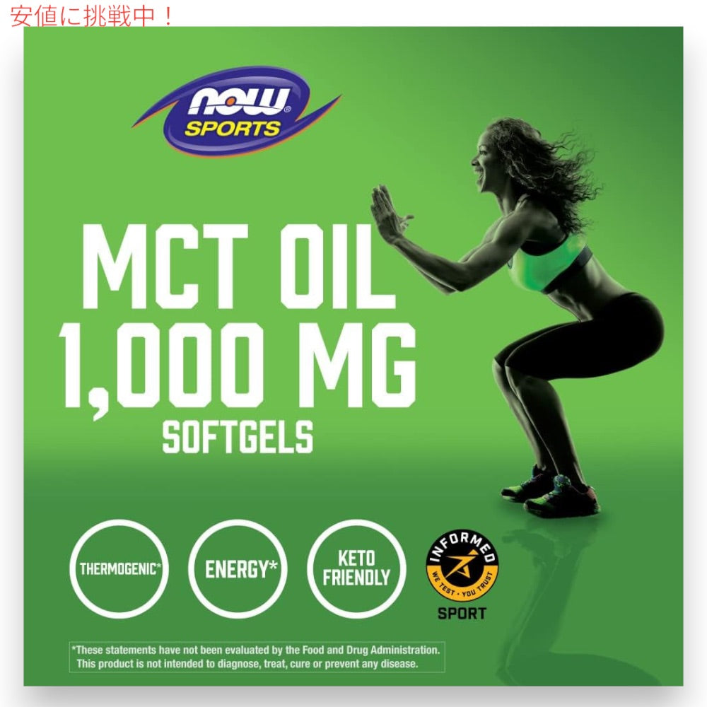 NOW Foods SPORTS ナウウーズ スポーツ MCTオイル（中鎖脂肪酸トリグリセリド） 1000mg 150粒 ソフトジェル #2196 MCT Oil 1000mg 150 SOFTGELS 5