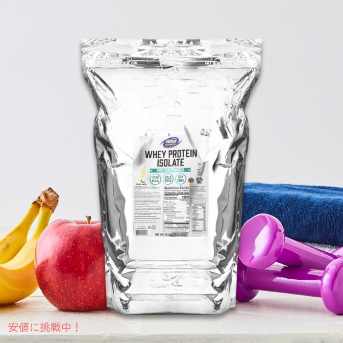 NOW Foods ナウフーズ ホエイプロテイン パウダー クリーミーバニラ味 4.54kg Whey Protein, Creamy Vanilla Powder  10 LB　#2195 4