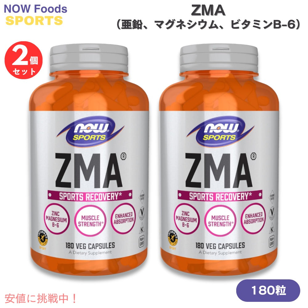 【2個セット】ナウフーズ スポーツ NOW Foods ZMA（亜鉛、マグネシウム、ビタミンB-6） 180粒 ベジカプセル #2201 ZMA(R) 180 Veg Capsules 1