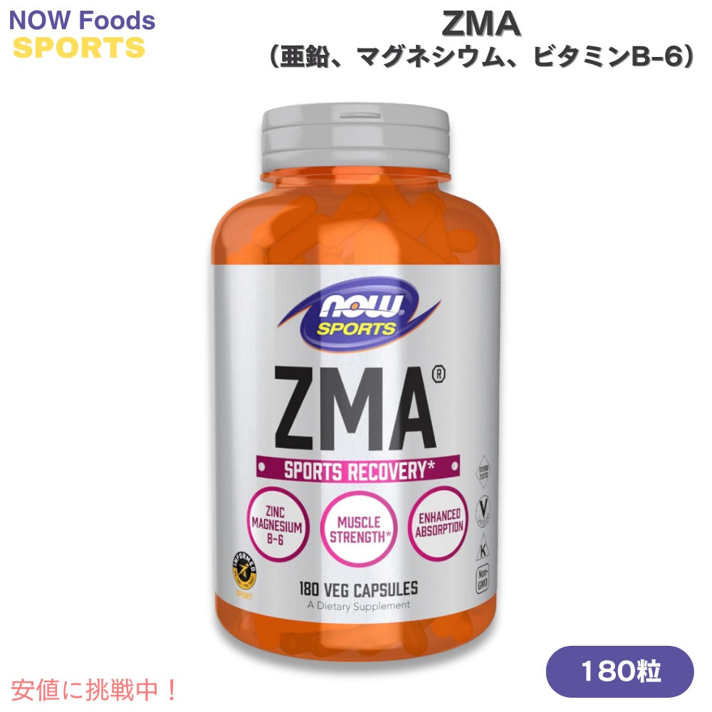 ナウフーズ スポーツ NOW Foods ZMA（亜鉛、マグネシウム、ビタミンB-6） 180粒 ベジカプセル #2201 ZMA(R) 180 Veg Capsules 1