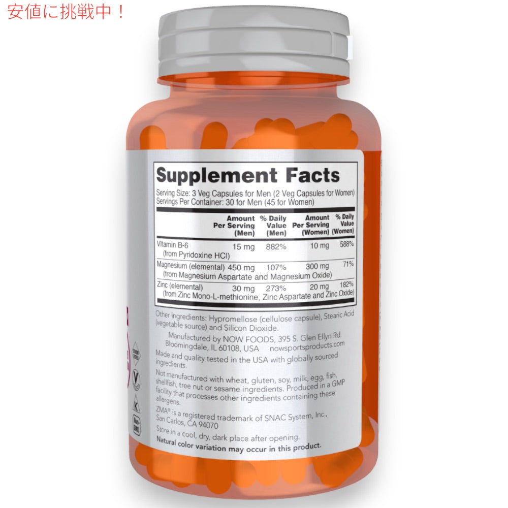 NOW Foods ZMA(R) 800MG  90 CAPS ナウフーズ ZMA 90粒 #2200 亜鉛、マグネシウム、ビタミンB-6 2