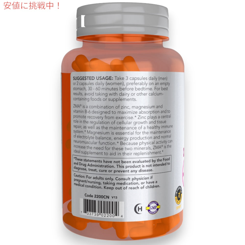 【2個セット】 NOW Foods ZMA(R) 800MG  90 CAPS ナウフーズ ZMA 90粒 #2200 亜鉛、マグネシウム、ビタミンB-6 3