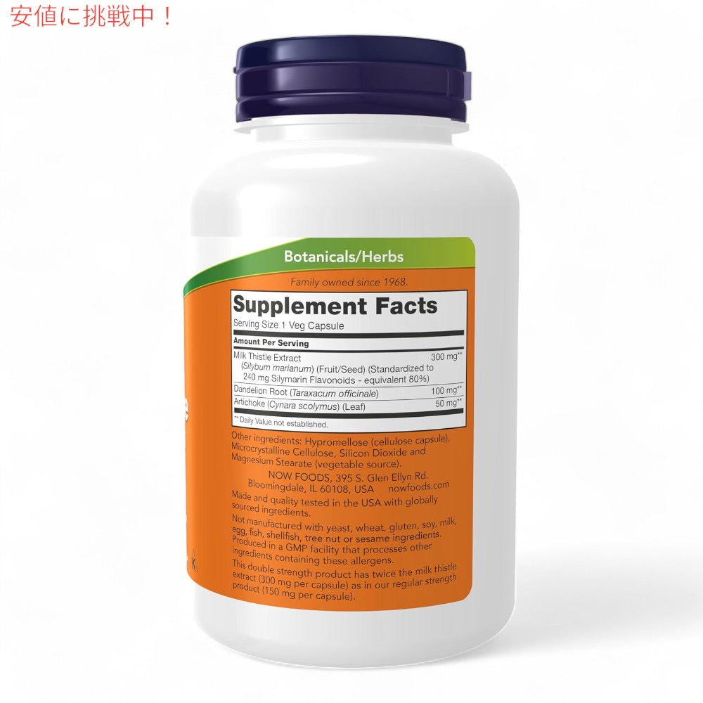NOW Foods ナウフーズ ダブルストレングス ミルクシスルエキス 300mg 200粒 シリマリン ベジカプセル #4753 Milk Thistle Extract, Double Strength 300mg 2