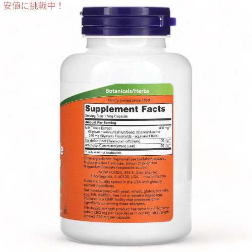 【2本】NOW Foods ナウフーズ ダブルストレングス ミルクシスルエキス 300mg 200粒 シリマリン ベジカプセル #4753 Milk Thistle Extract Double Strength 300mg 2