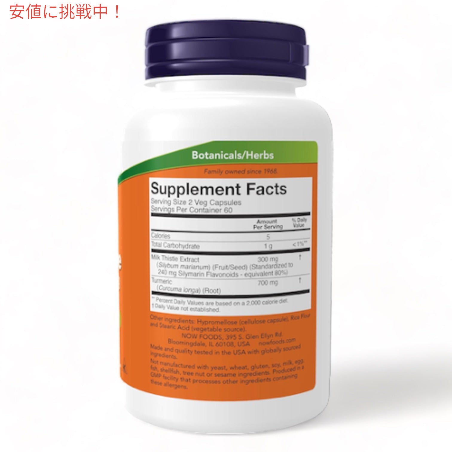 NOW Silymarin Milk Thistle Extract 150 mg 120 VCap ＃4737　ナウ　シリマリン 150mg（マリアアザミエキス＆ウコン） 120粒 2