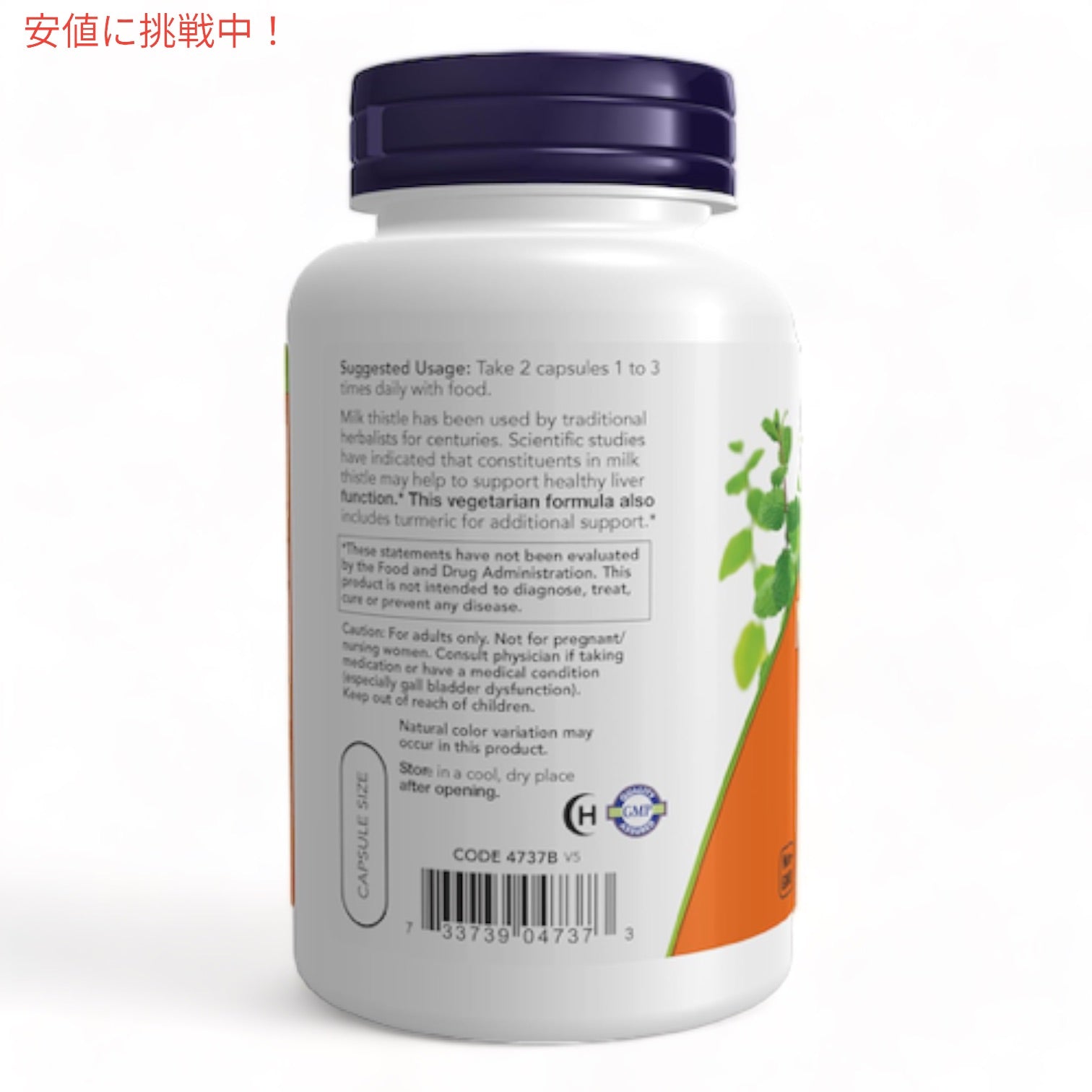NOW Silymarin Milk Thistle Extract 150 mg 120 VCap ＃4737　ナウ　シリマリン 150mg（マリアアザミエキス＆ウコン） 120粒 2個セット 3