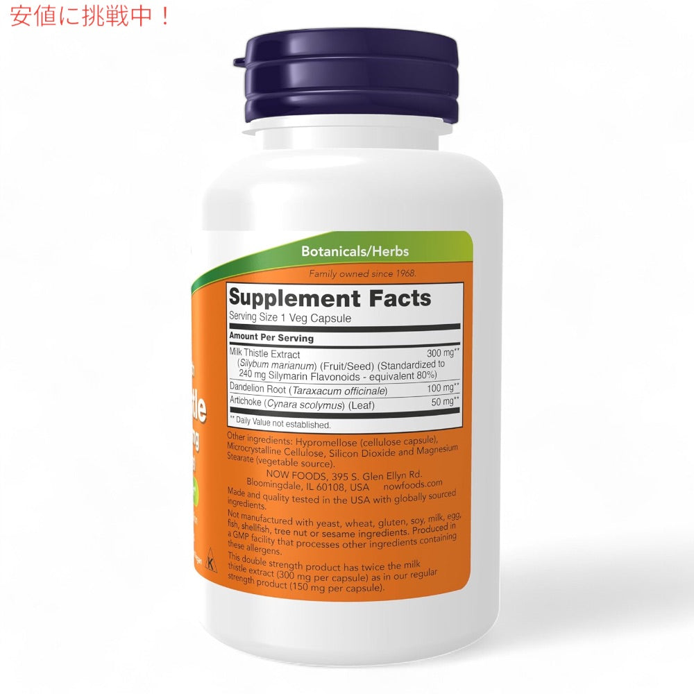 NOW Foods ナウフーズ ダブルストレングス ミルクシスルエキス 300mg 100粒  シリマリン ベジカプセル #4739 Milk Thistle Extract, Double Strength 300mg 2