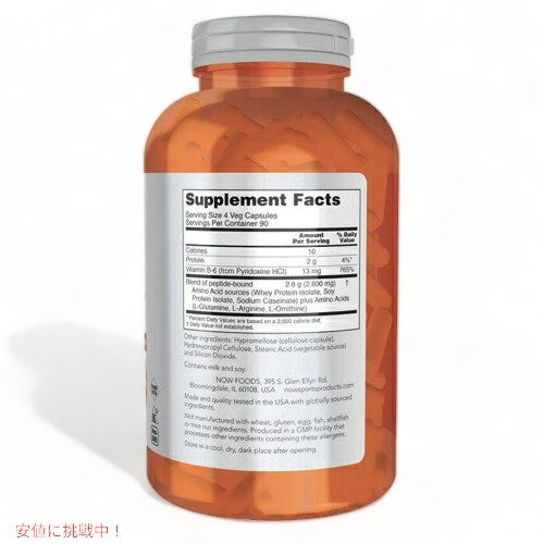 NOW SPORTS　Amino Complete Capsules　＃0013　ナウ スポーツ　アミノコンプリート 360粒 3本セット 2