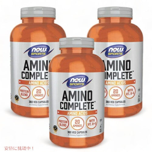 NOW SPORTS　Amino Complete Capsules　＃0013　ナウ スポーツ　アミノコンプリート 360粒 3本セット 1