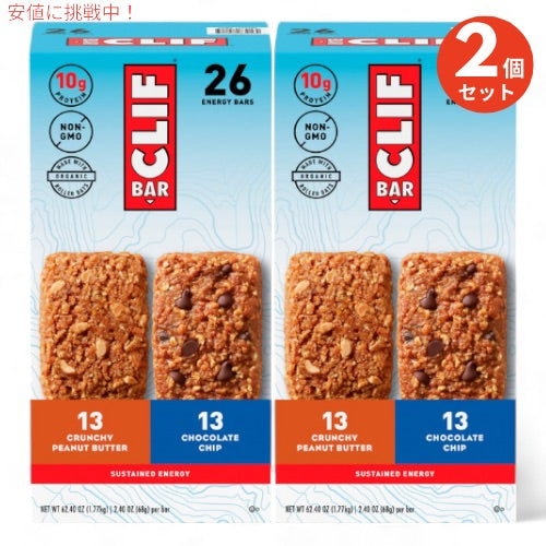 【大容量52本セット】クリフバー エナジーバー バラエティ パック チョコレートチップ＆クランチーピーナッツバター Clif Energy Bar Variety set 1