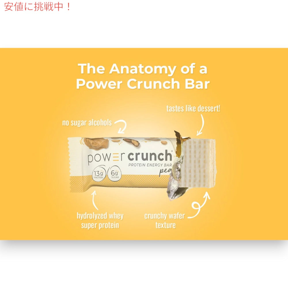 パワークランチ プロテインバー ピーナッツバタークリーム 12本入り（Power Crunch Peanut Butter Creme ) 5