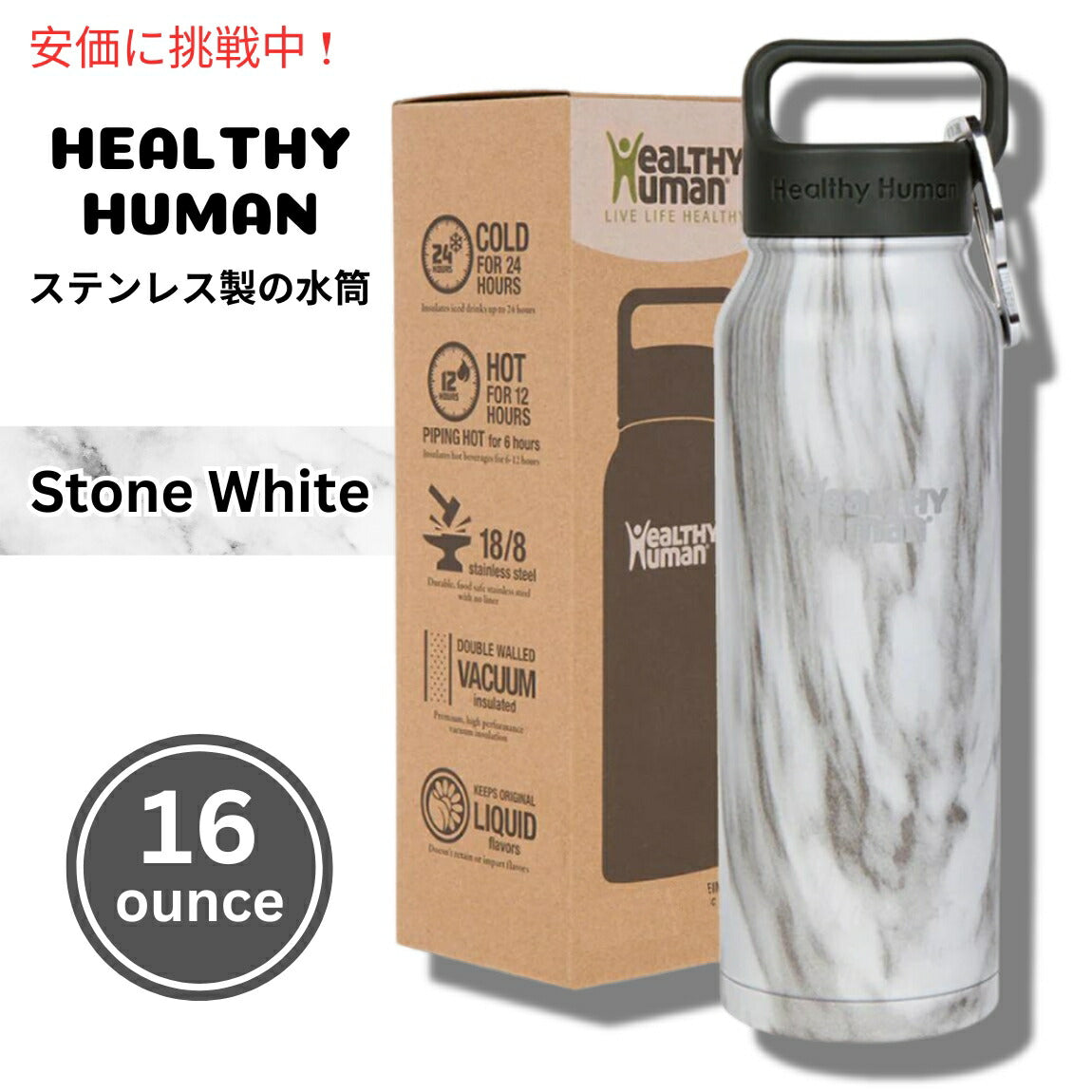 Healthy Human ヘルシーヒューマン 真空断熱 水筒 473ml ストーンホワイト マグボトル Vacuum Insulated Water Bottle Thermos 16oz Stone White 1