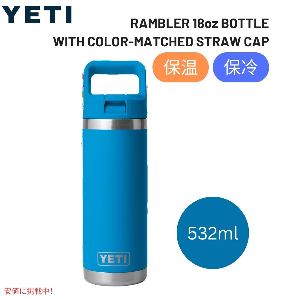 YETI イエティ ランブラー 18オンス ウォーターボトル ストローキャップ付き ビッグウェーブブルー Rambler 18 oz WATER BOTTL Big Wave Blue 1
